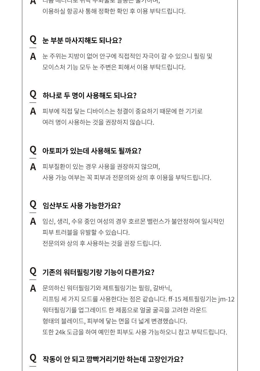 [피지제거/필링] 페이스팩토리 제트 필링기 상세페이지 61